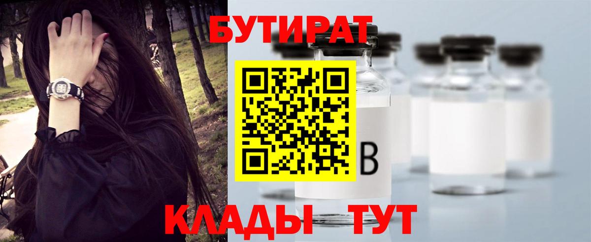 Бутират оксибутират  Вход с VPN  Кунгур 