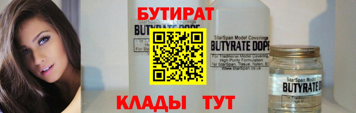 Бутират BDO Кунгур