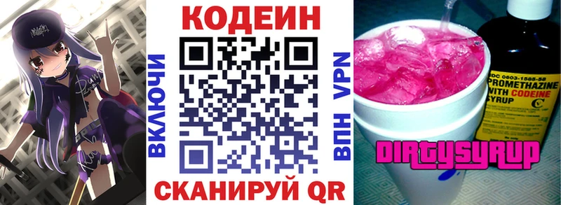 Кодеин напиток Lean (лин)  Кунгур 