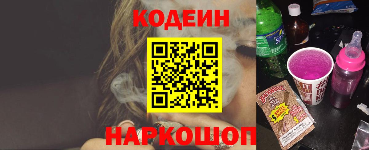 Кодеин напиток Lean (лин)  Кодеин напиток Lean (лин)  Кунгур 