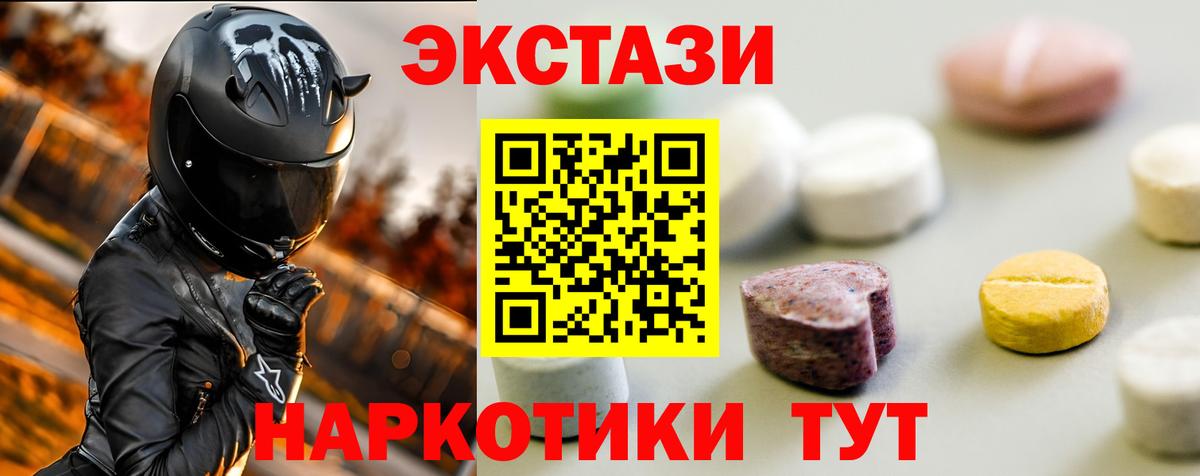 Экстази 280мг Кунгур