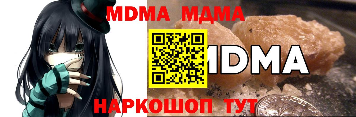 МДМА  Вход с VPN  Кунгур  МДМА кристаллы  МДМА кристаллы 